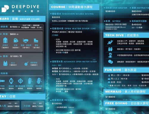 New ⭐️ 深度潛水最新價目表